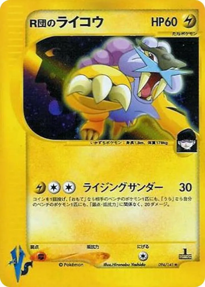 Rocket's Raikou — Pokemon VS — Pokemon Japan