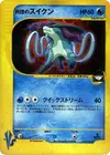 Product image for Rockets Suicune