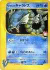 Product image for Lances Gyarados