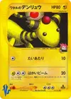Product image for Lances Ampharos