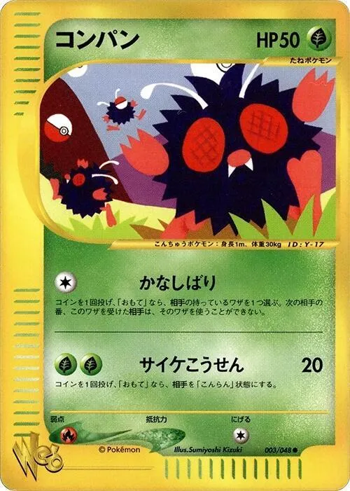 Venonat — Pokemon Web — Pokemon Japan