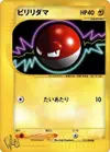Product image for Voltorb
