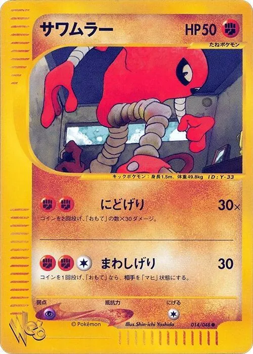 Hitmonlee — Pokemon Web — Pokemon Japan