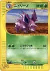 Product image for Nidorino