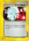 Product image for Pokemon Retransfer