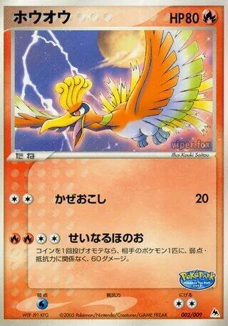 Ho Oh — PokePark Blue — Pokemon Japan