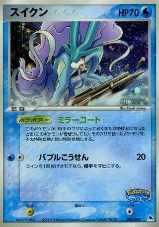 Suicune — PokePark Blue — Pokemon Japan