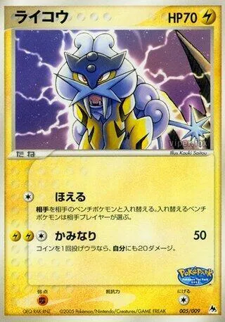 Raikou — PokePark Blue — Pokemon Japan