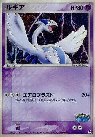 Lugia — PokePark Blue — Pokemon Japan