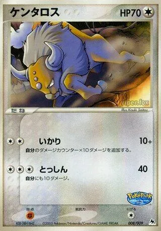 Tauros — PokePark Blue — Pokemon Japan