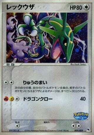Rayquaza — PokePark Blue — Pokemon Japan