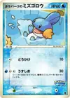 Product image for PokeParks Mudkip