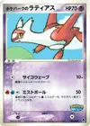 Product image for PokeParks Latias