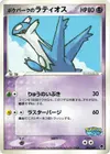 Product image for PokeParks Latios
