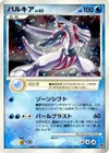 Product image for Palkia Lv.62