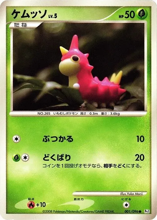 Wurmple — Pt1: Galactic's Conquest — Pokemon Japan