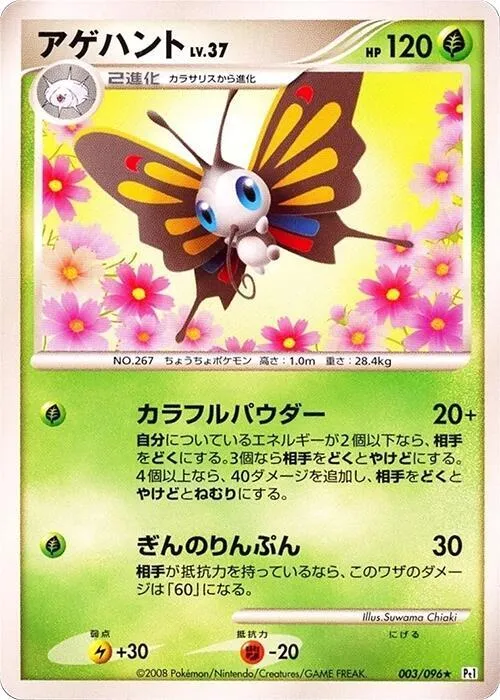 Beautifly — Pt1: Galactic's Conquest — Pokemon Japan