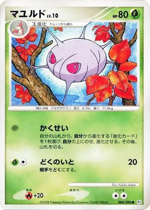 Cascoon — Pt1: Galactic's Conquest — Pokemon Japan