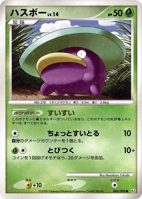 Lotad — Pt1: Galactic's Conquest — Pokemon Japan