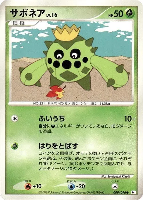 Cacnea — Pt1: Galactic's Conquest — Pokemon Japan