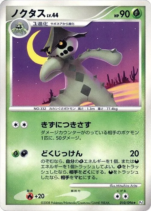 Cacturne — Pt1: Galactic's Conquest — Pokemon Japan
