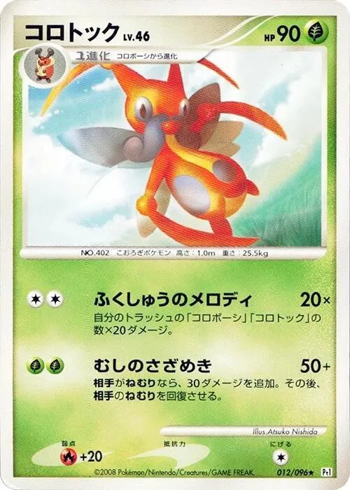 Kricketune — Pt1: Galactic's Conquest — Pokemon Japan