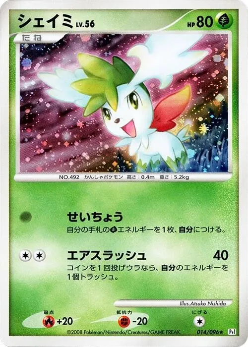 Shaymin from Pt1: Galactic's Conquest - Pokemon Japan