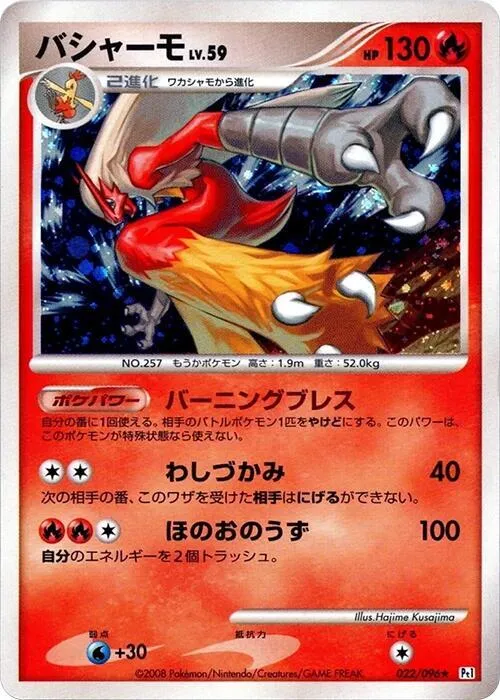 Blaziken from Pt1: Galactic's Conquest - Pokemon Japan