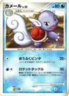 Product image for Wartortle