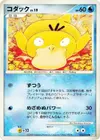 Product image for Psyduck