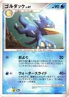 Product image for Golduck