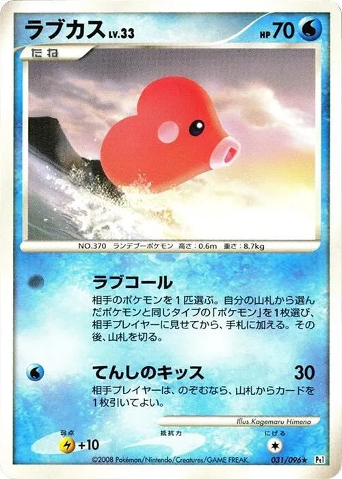Luvdisc — Pt1: Galactic's Conquest — Pokemon Japan