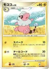 Product image for Flaaffy