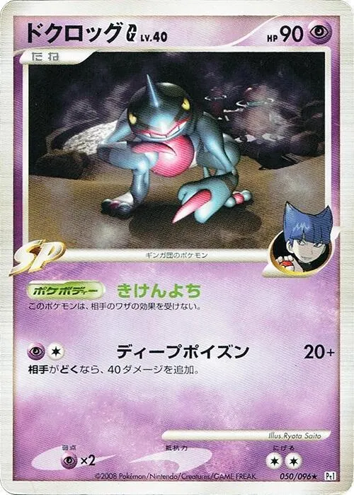 Toxicroak G — Pt1: Galactic's Conquest — Pokemon Japan