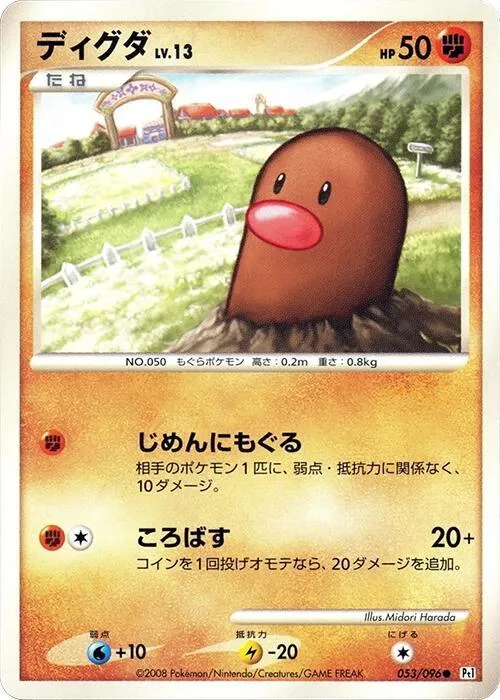 Diglett — Pt1: Galactic's Conquest — Pokemon Japan