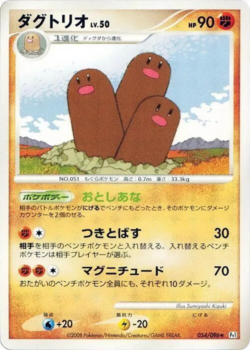 Dugtrio — Pt1: Galactic's Conquest — Pokemon Japan