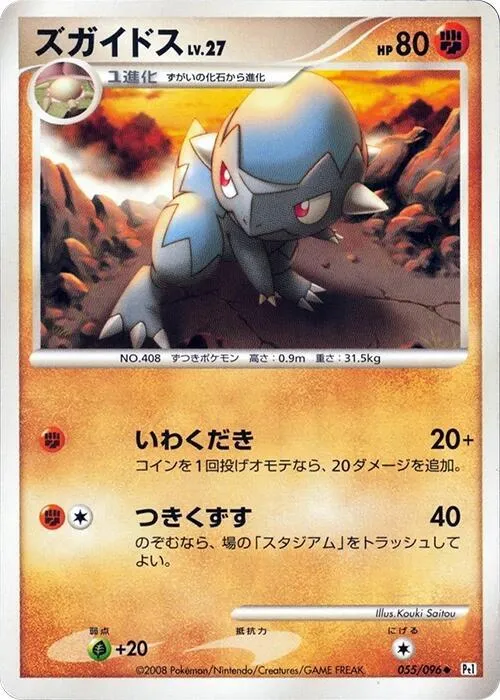 Cranidos — Pt1: Galactic's Conquest — Pokemon Japan