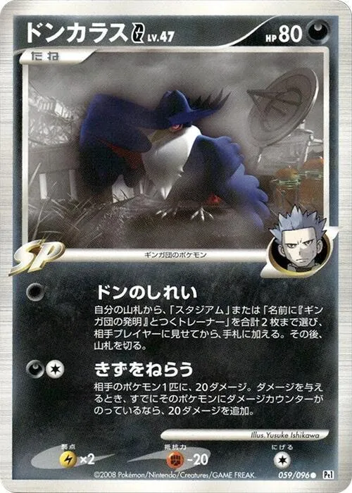 Honchkrow G — Pt1: Galactic's Conquest — Pokemon Japan