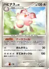 Product image for Blissey