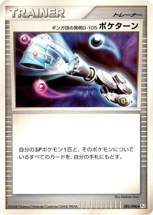 Team Galactics Invention G 105 Poke Turn — Pt1: Galactic's Conquest — Pokemon Japan