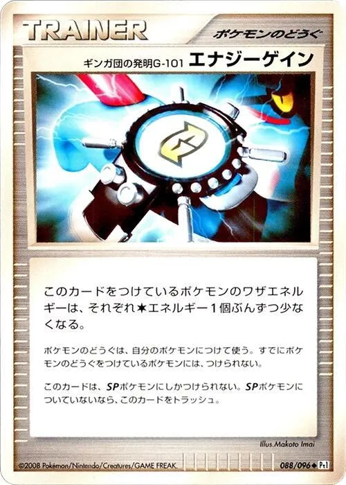 Team Galactics Invention G 101 Energy Gain — Pt1: Galactic's Conquest — Pokemon Japan