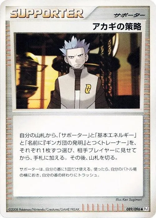 Cyruss Conspiracy — Pt1: Galactic's Conquest — Pokemon Japan