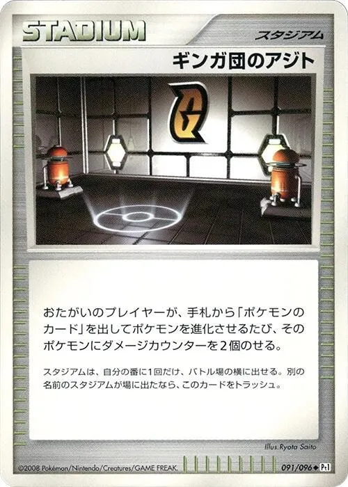 Galactic HQ — Pt1: Galactic's Conquest — Pokemon Japan