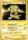 Product image for Electabuzz