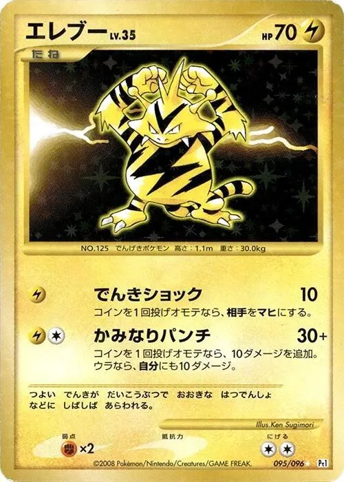 Electabuzz — Pt1: Galactic's Conquest — Pokemon Japan