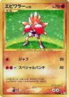 Product image for Hitmonchan