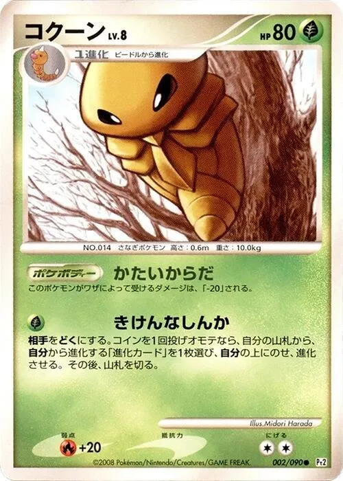 Kakuna — Pt2: Bonds to the End of Time — Pokemon Japan