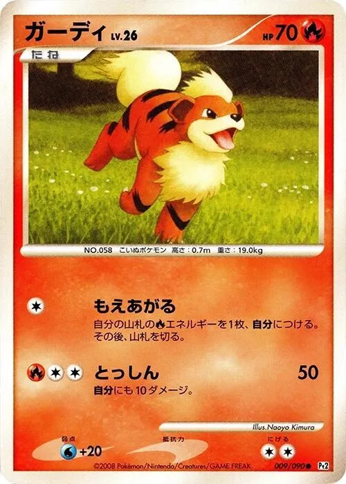 Growlithe from Pt2: Bonds to the End of Time - Pokemon Japan