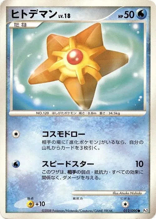 Staryu — Pt2: Bonds to the End of Time — Pokemon Japan