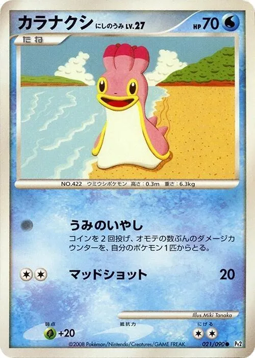 Shellos — Pt2: Bonds to the End of Time — Pokemon Japan